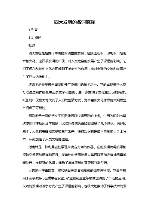 四大发明的名词解释