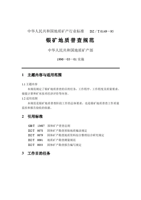 固体矿产勘查地质资料综合整理综合研究规定