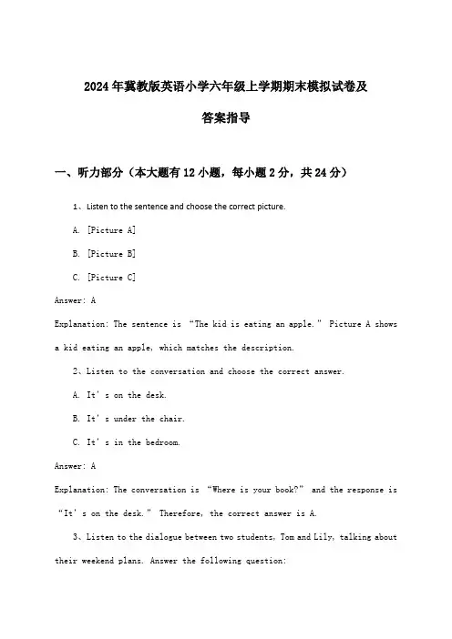 2024年冀教版小学六年级上学期期末英语试卷及答案指导