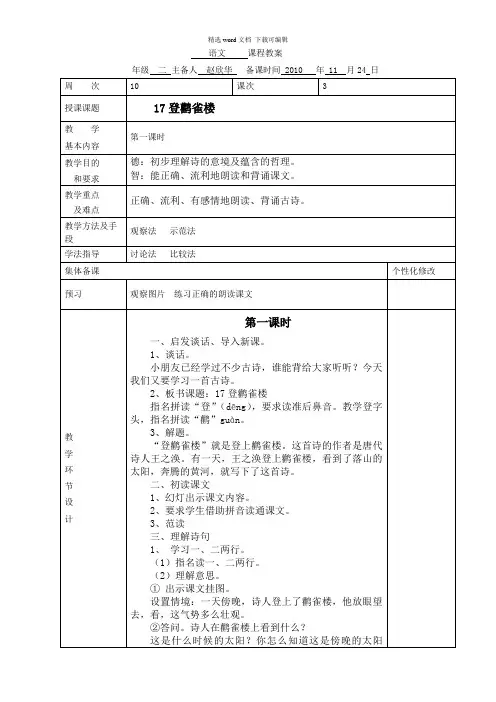 2021年苏教版小学二年级语文上册第七单元教案