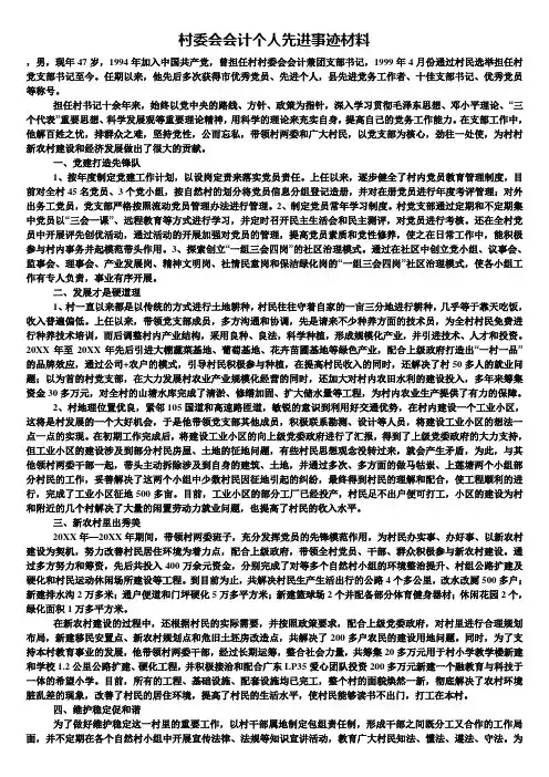 村委会会计个人先进事迹材料