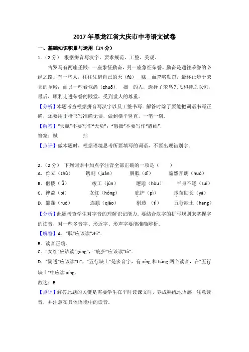 2017年黑龙江省大庆市中考语文试卷(word版)含答案