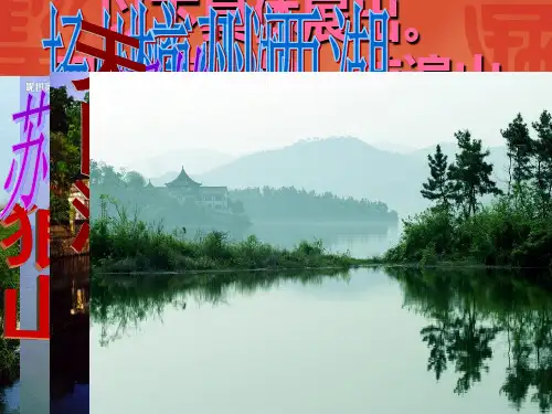 旅游风景PPT制作