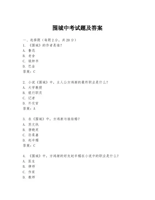 围城中考试题及答案
