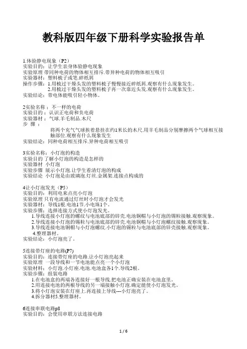 教科版四年级下册科学实验报告单