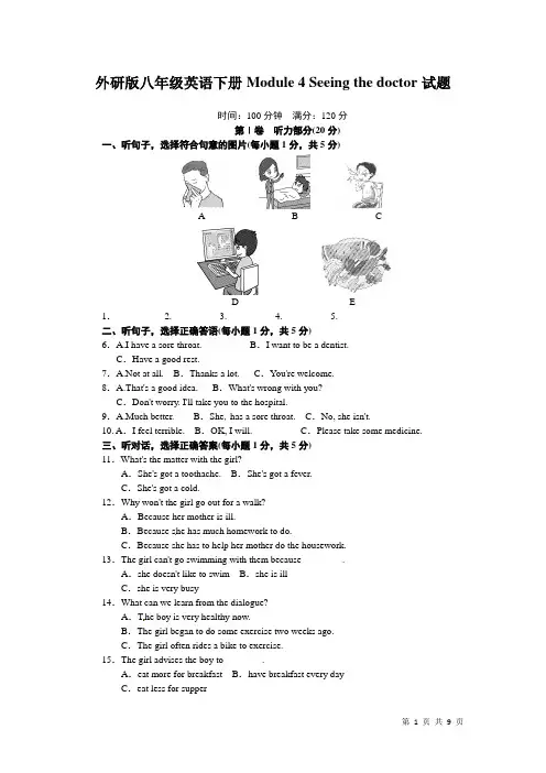 外研版八年级英语下册Module 4 Seeing the doctor模块测试卷及答案带听力材料