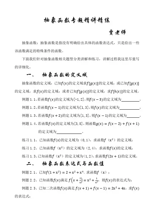 抽象函数专题讲解与训练
