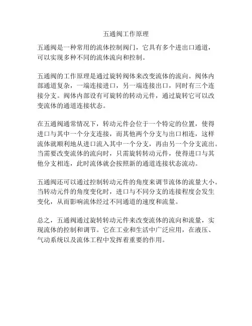 五通阀工作原理