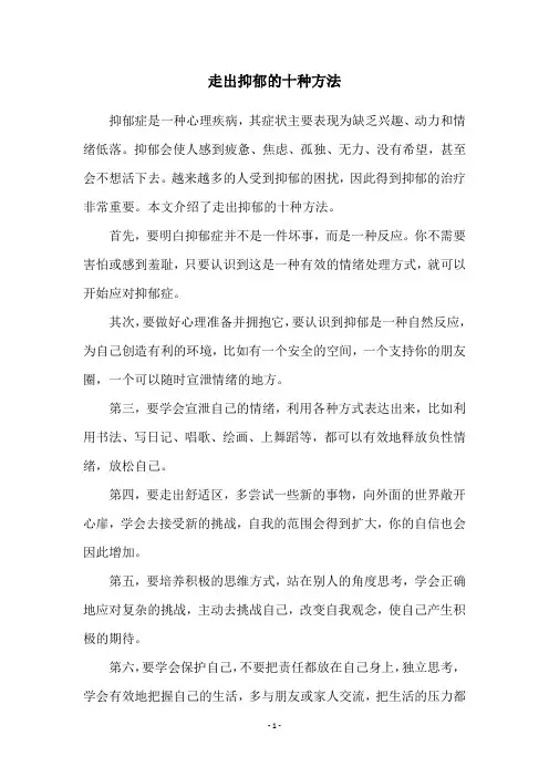 走出抑郁的十种方法