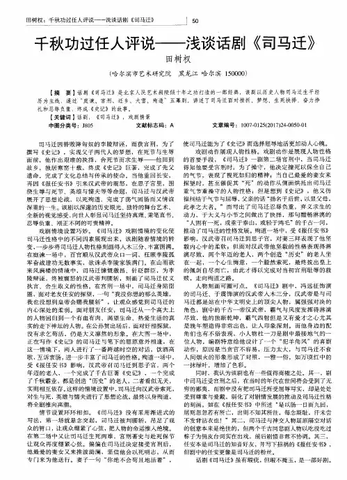 千秋功过任人评说——浅谈话剧《司马迁》