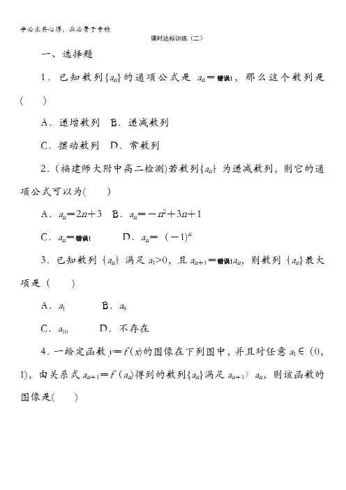 2017-2018学年高中数学(北师大版)5：课时达标训练(二)含答案
