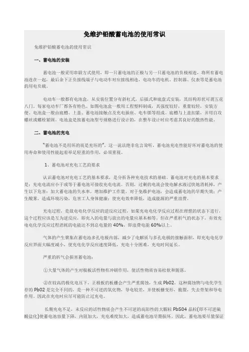 免维护铅酸蓄电池的使用常识