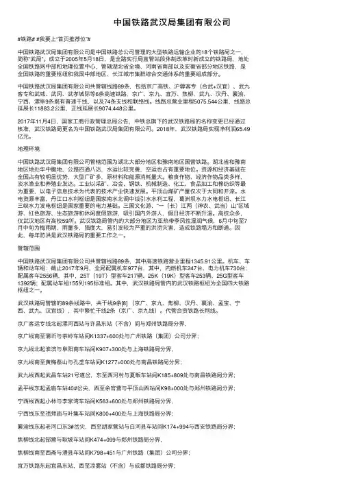 中国铁路武汉局集团有限公司