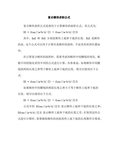 复合梯形求积公式