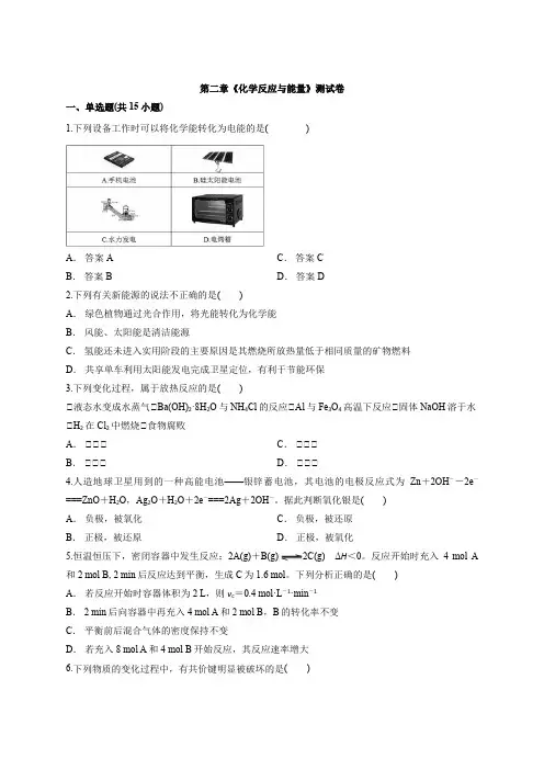 人教版本高中化学必修2第二章《化学反应与能量》测试卷
