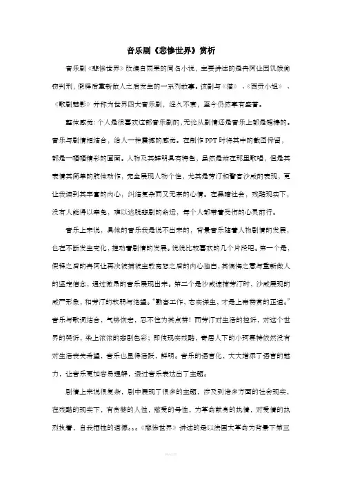 音乐剧《悲惨世界》赏析