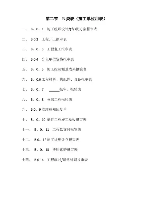施工方用表 (B类表)