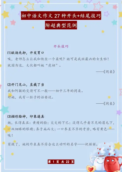 初中语文作文27种开头+结尾写作技巧,附超典型范例