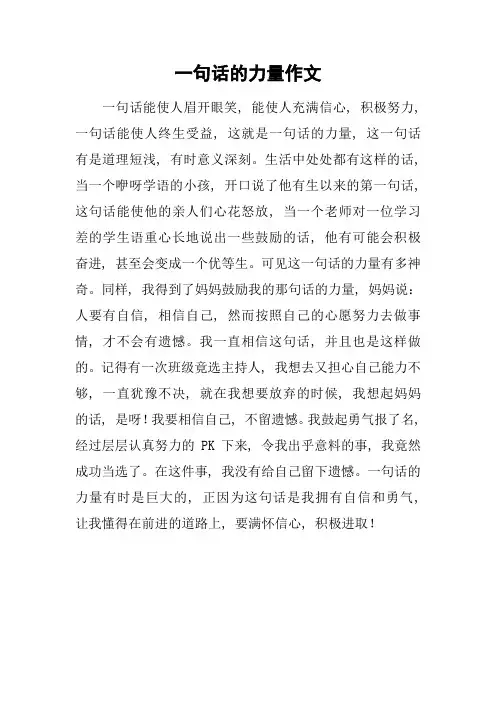 一句话的力量作文-1