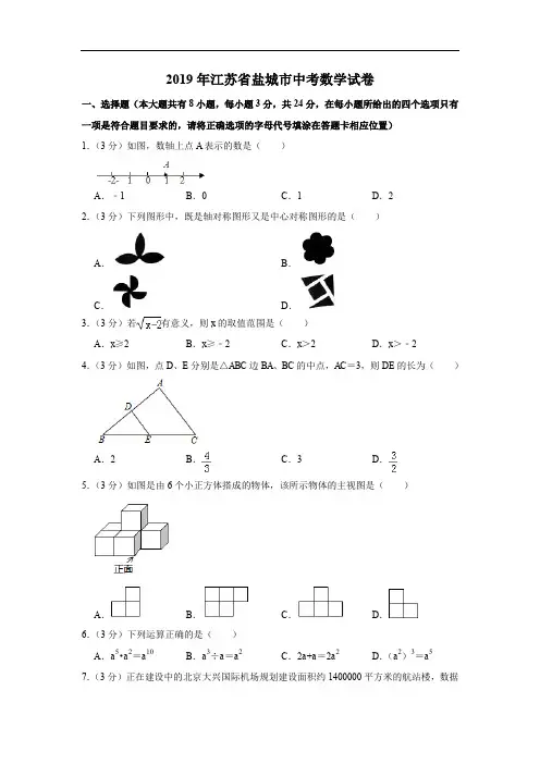 2019年江苏省盐城市中考数学