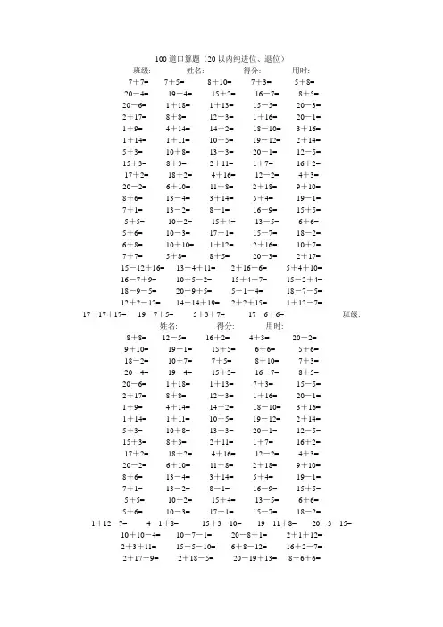 【苏教版】1年级上册专题训练---20以内加减法口算题(4000道)