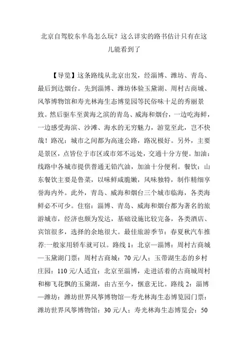 北京自驾胶东半岛怎么玩？这么详实的路书估计只有在这儿能看到了