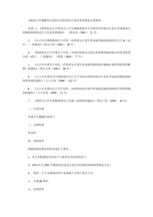 双柏县卫生健康局行政给付农村部分计划生育补助金办事指南