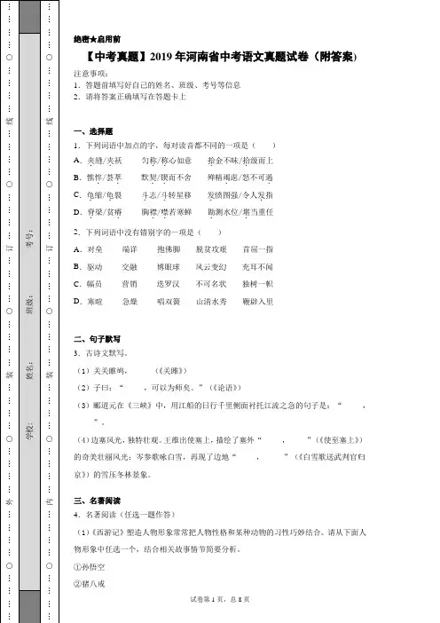 【中考真题】2019年河南省中考语文真题试卷(附答案)