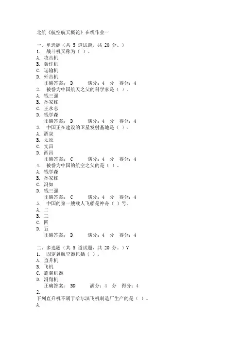 北航《航空航天概论》在线作业一