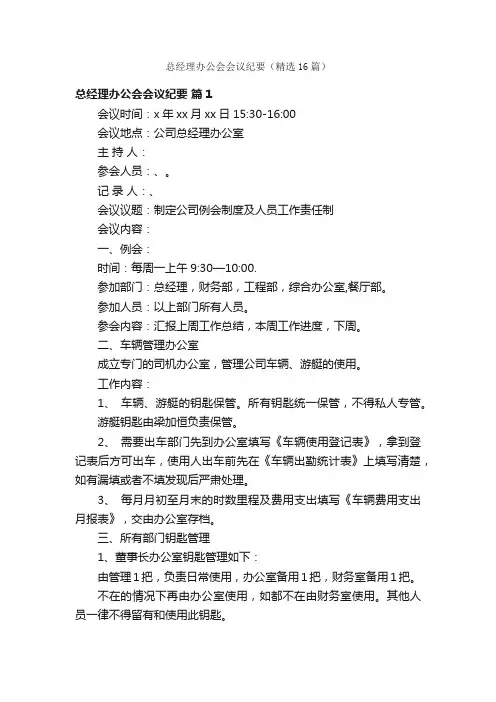 总经理办公会会议纪要（精选16篇）