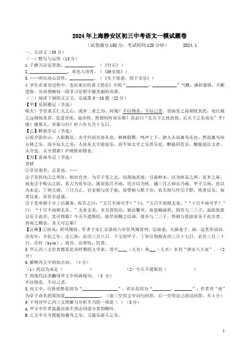 2024年上海静安区初三中考语文一模试题卷附答案解析