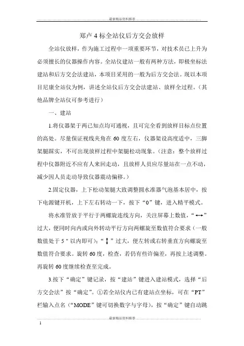 最新全站仪后方交会法放样过程详述