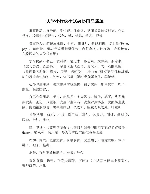 大学生住宿生活必备用品清单