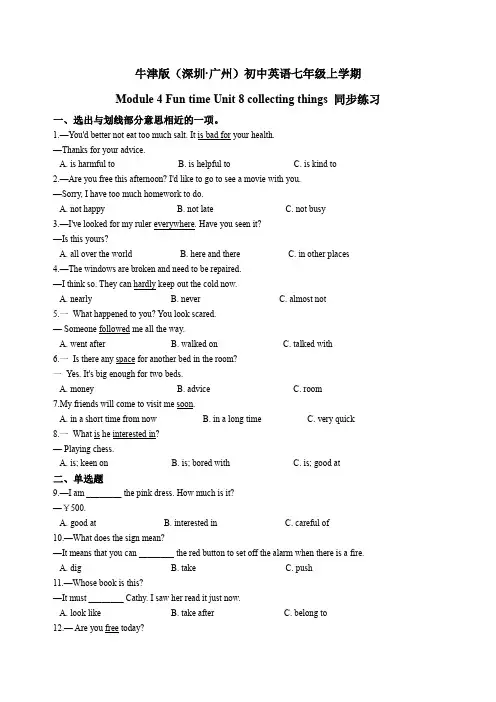牛津版(深圳·广州)初中英语七年级上学期Module4 Fun time Unit8 collecting things同步练习(含解析)