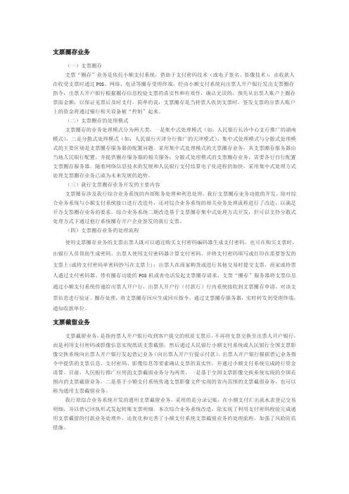 支票圈存业务