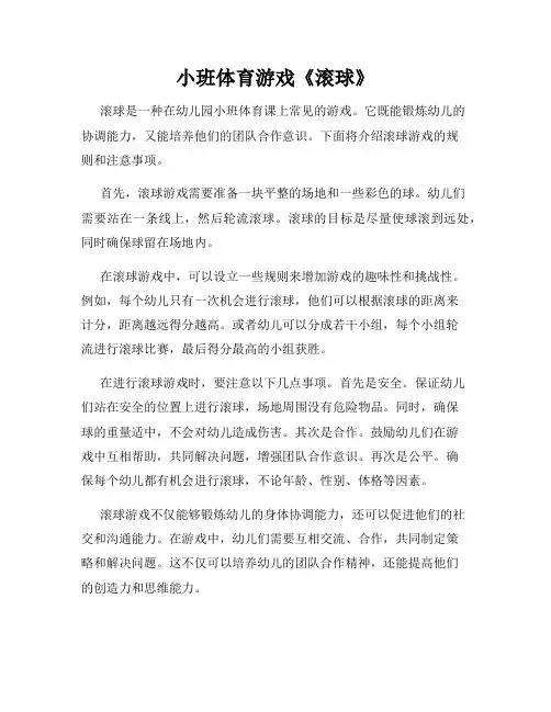 小班体育游戏《滚球》