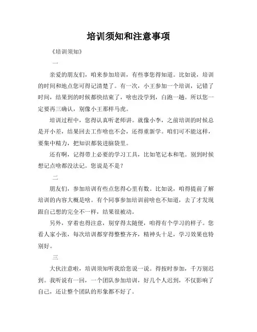 培训须知和注意事项