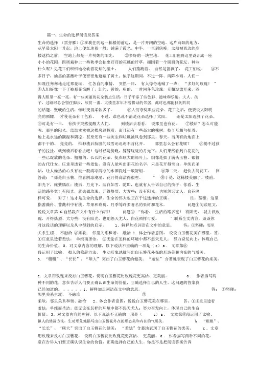 生命的选择阅读与答案