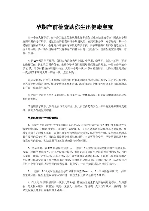 孕期产前检查助你生出健康宝宝