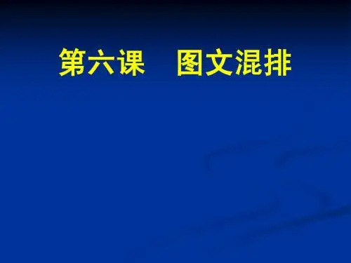 office2003自学成才_第六课图文混排