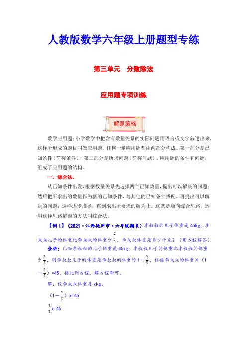 六年级上册数学第三单元题型专项训练-应用题人教版(含答案)