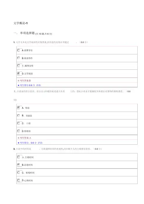 2023年电大文学概论考试题及答案
