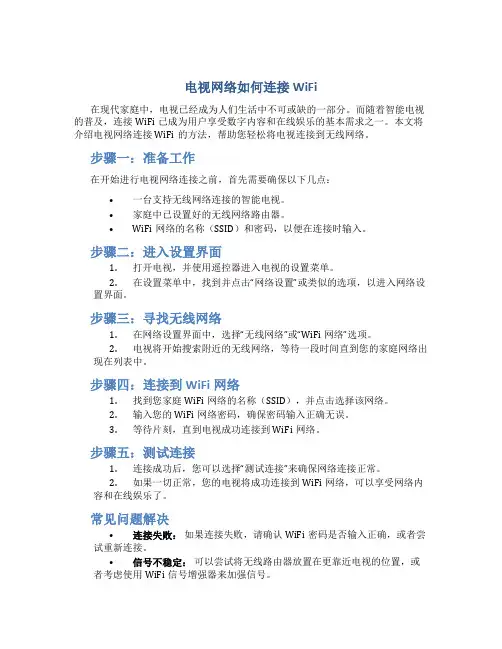 电视网络怎么连接wifi