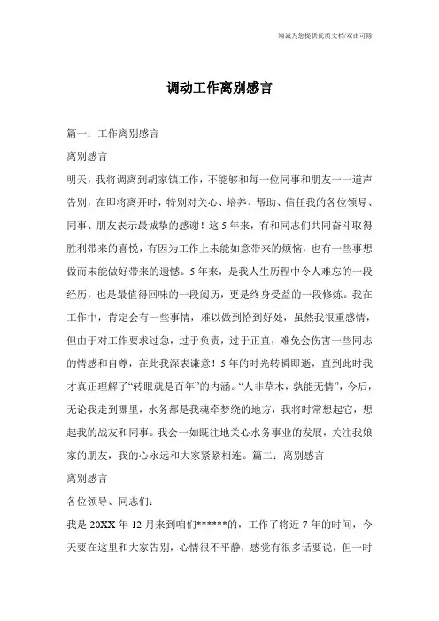 调动工作离别感言