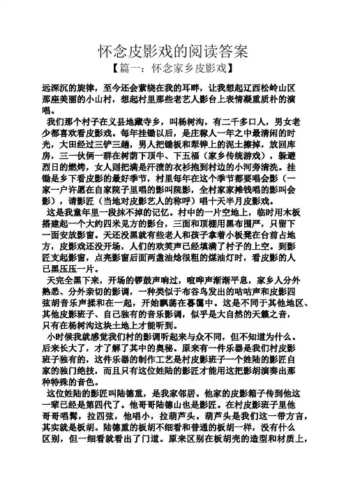 怀念皮影戏的阅读答案