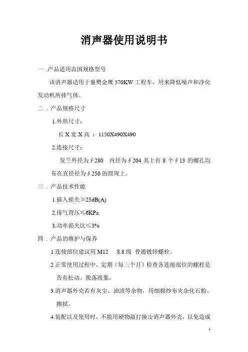 消声器使用说明书(范文)
