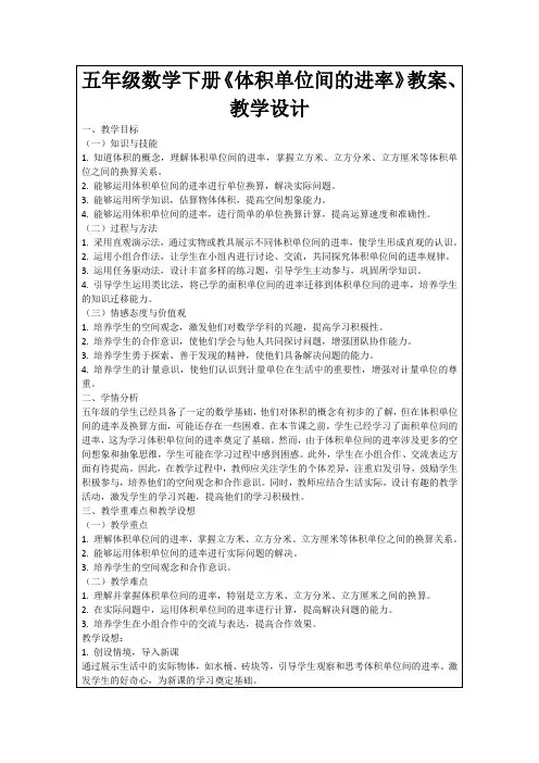 五年级数学下册《体积单位间的进率》教案、教学设计