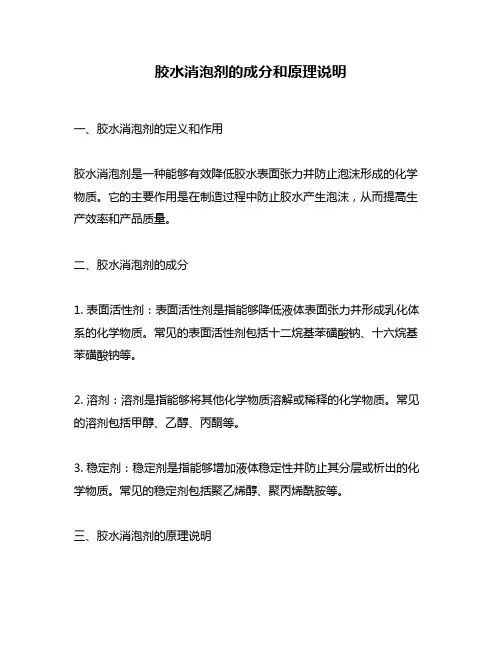 胶水消泡剂的成分和原理说明