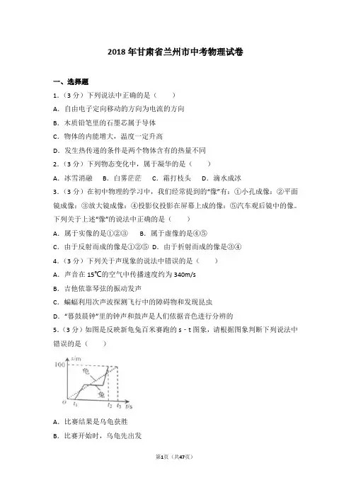 2018年甘肃省兰州市中考物理试题及解析