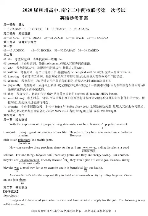 2020届广西南宁二中、柳州高中2017级高三上学期第一次联考英语参考答案